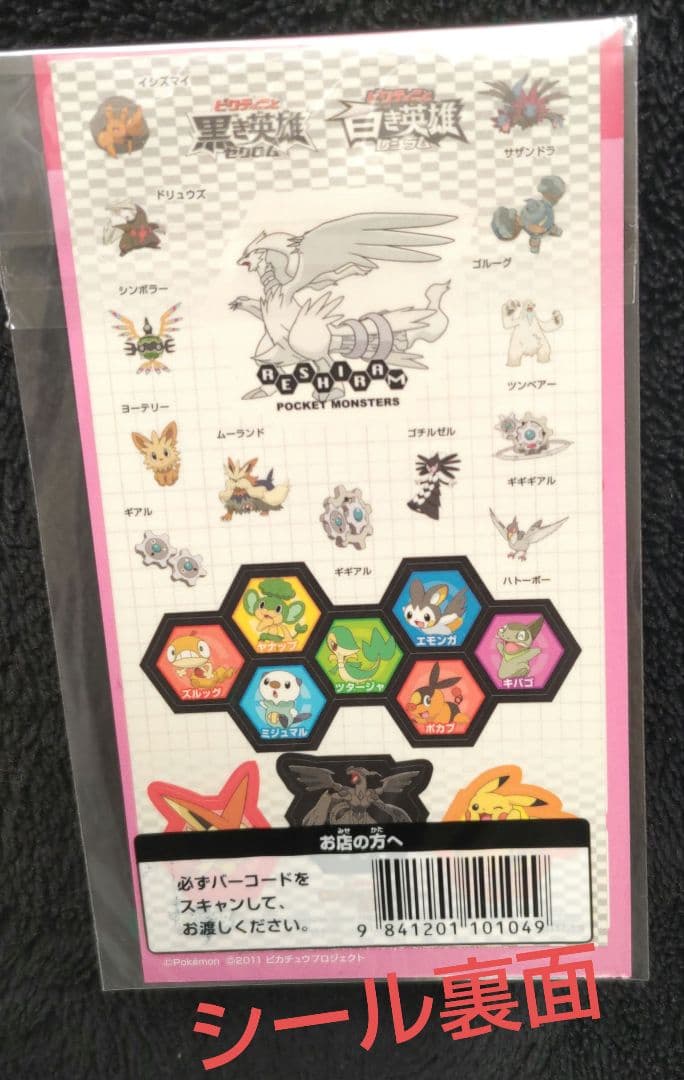 2011年 ポケモンセンター非売品