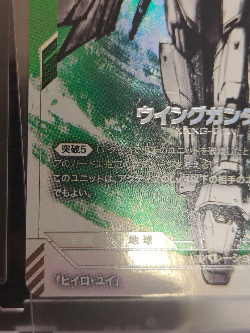 ウイングガンダム ST02-001 LR+カード β版　パラレル