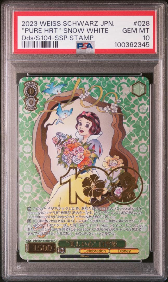 PSA10 ”美しい心” 白雪姫 ディズニー100 ヴァイスシュヴァルツ
