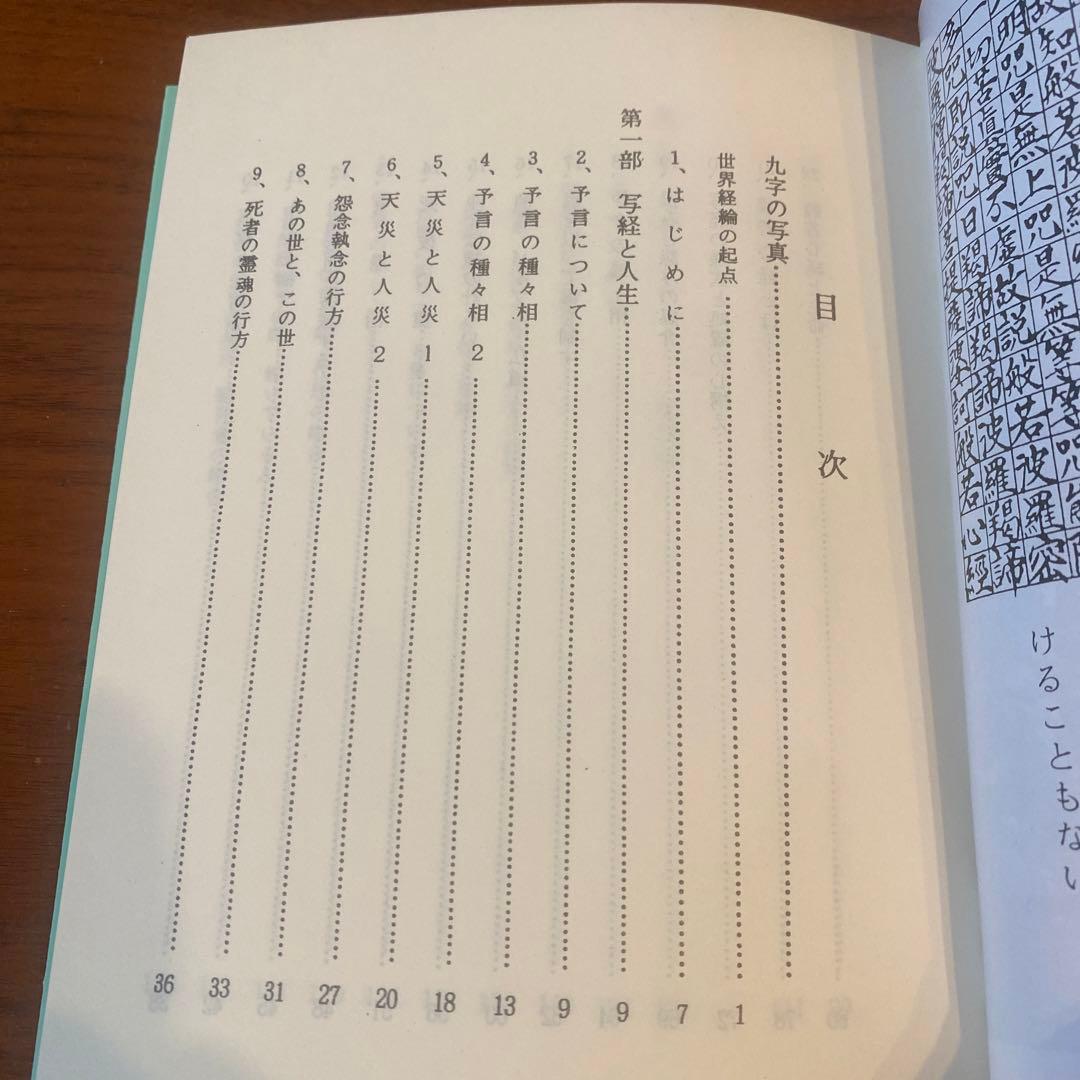 写経と人生 原香著