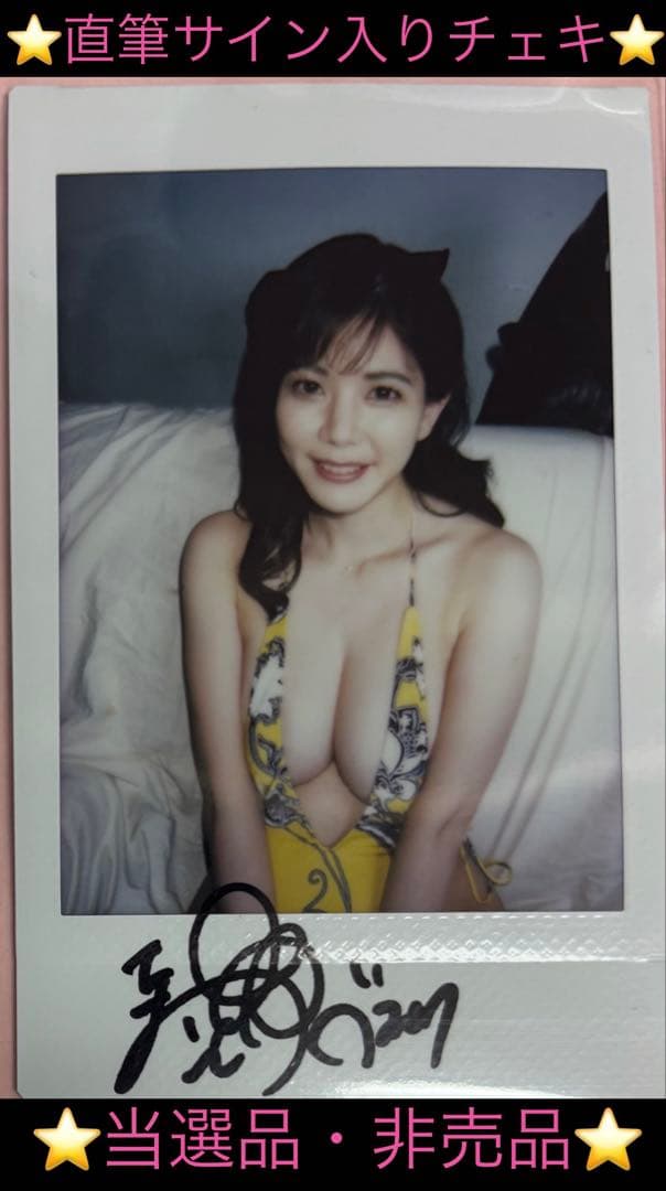 【直筆】 近代麻雀2025年10月号 当選品 高宮まり 直筆サイン入り チェキ