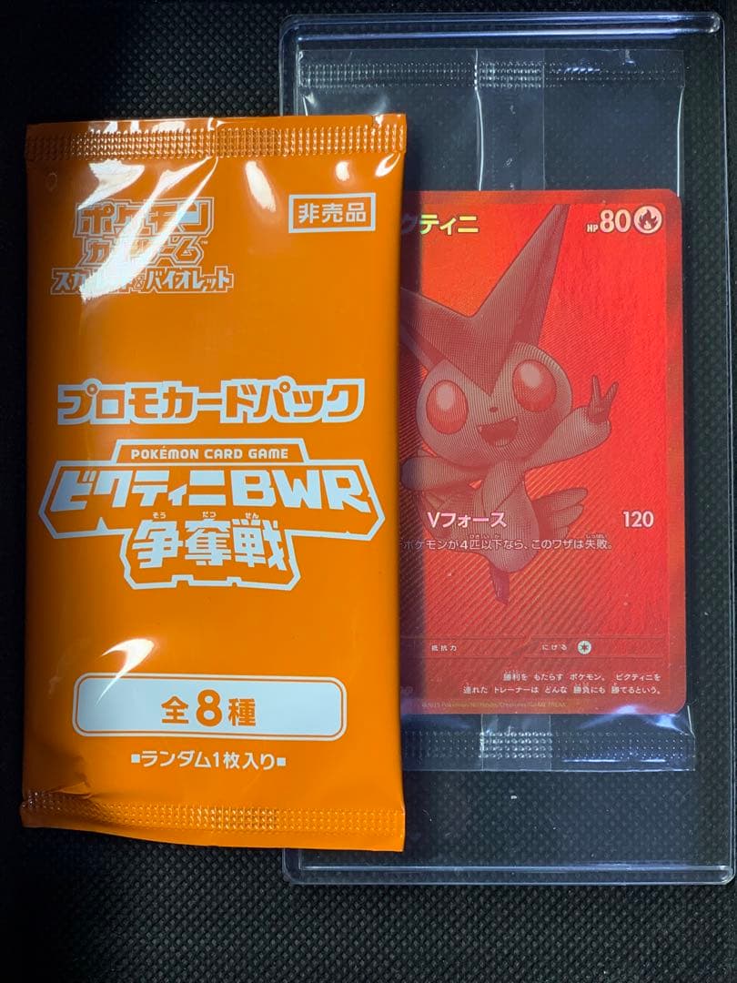 ビクティニ BWR未開封288/svpビクティニ争奪戦 おまけプロモパック