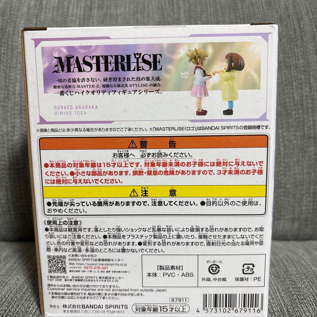 お茶子・トガ幼少期 フィギュア MASTERLISE