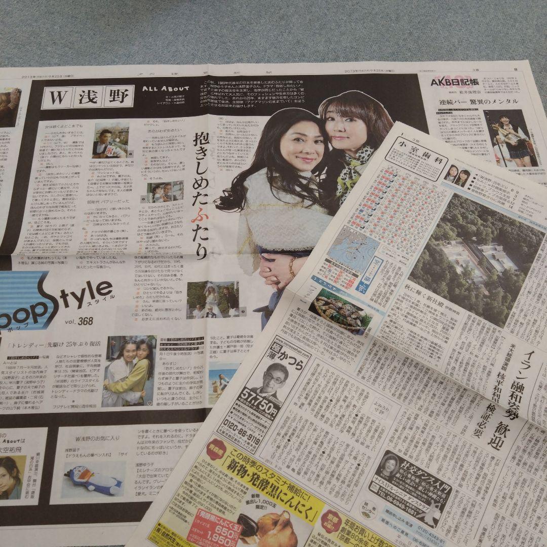 ✡浅野温子新聞　浅野ゆう子新聞　Ｗ浅野　ドラマ抱きしめたい　トレンディードラマ