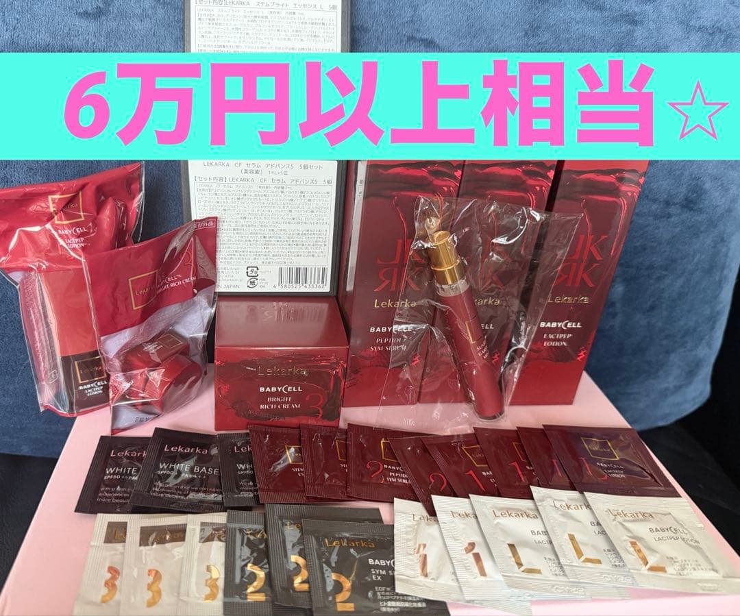 レカルカ BABYCELL セラム ローション 美容液ステム フレグランス舘様