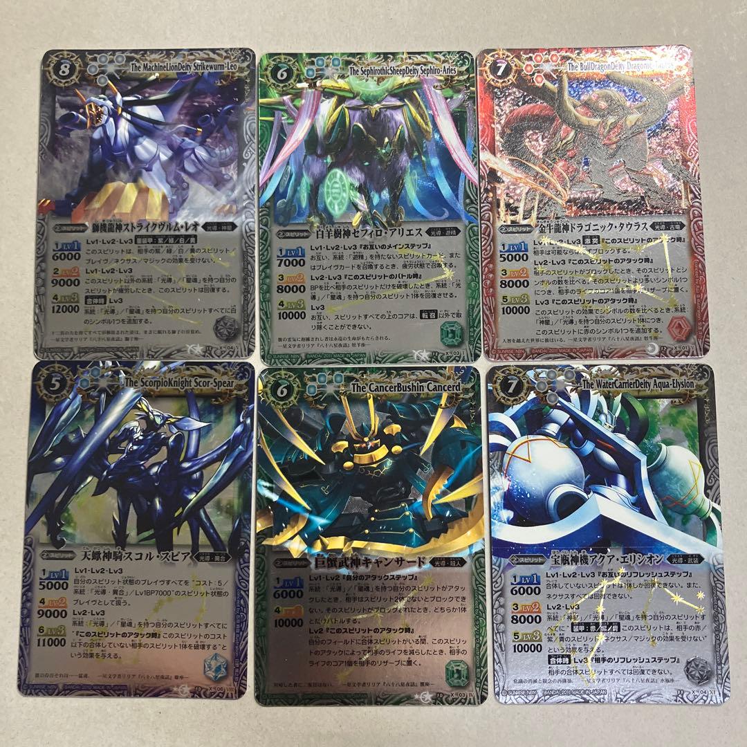 12宮Xレア 初期レリーフコンプセット 計13枚 バトルスピリッツ B