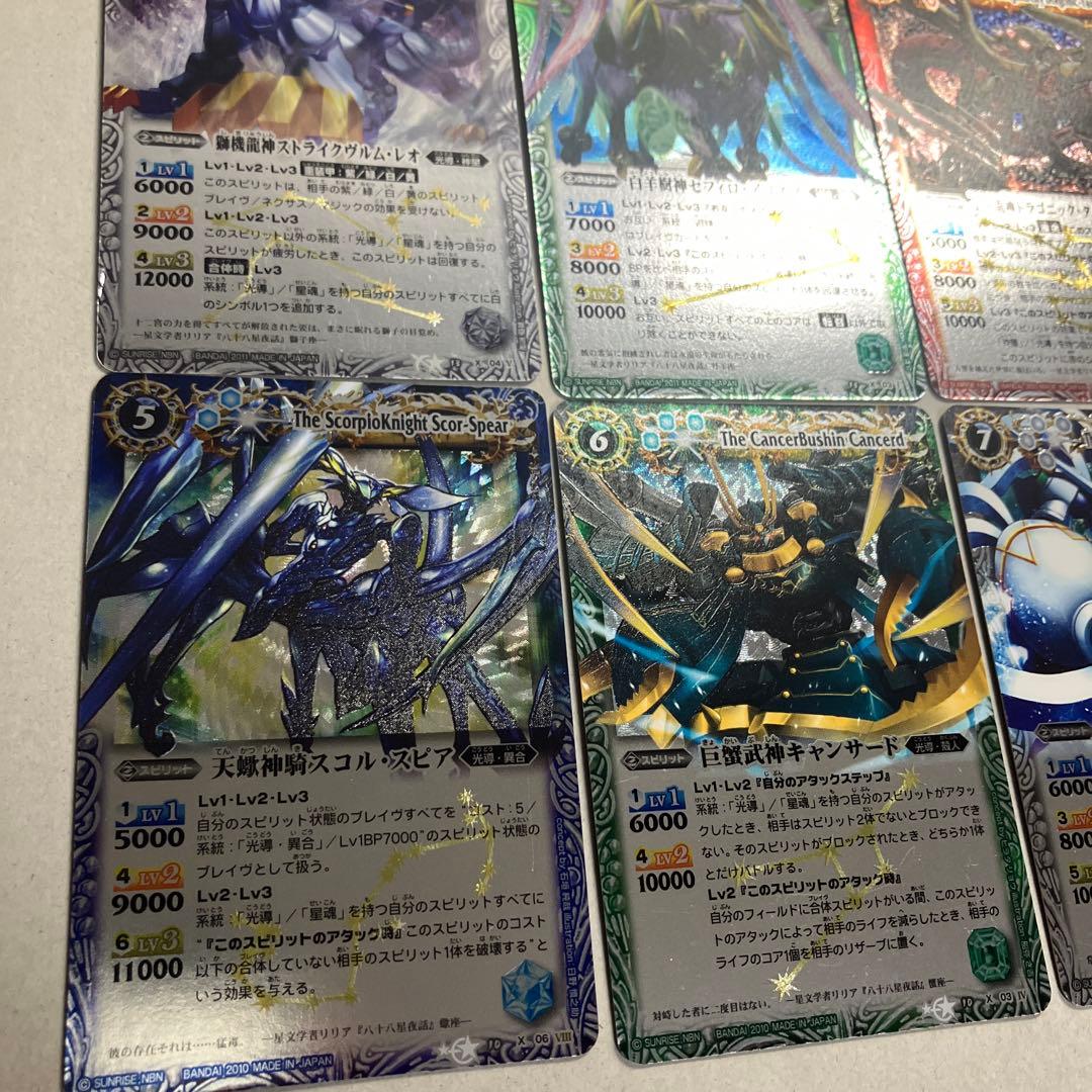 12宮Xレア 初期レリーフコンプセット 計13枚 バトルスピリッツ B