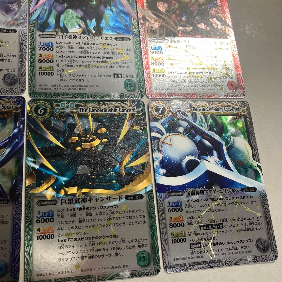 12宮Xレア 初期レリーフコンプセット 計13枚 バトルスピリッツ B