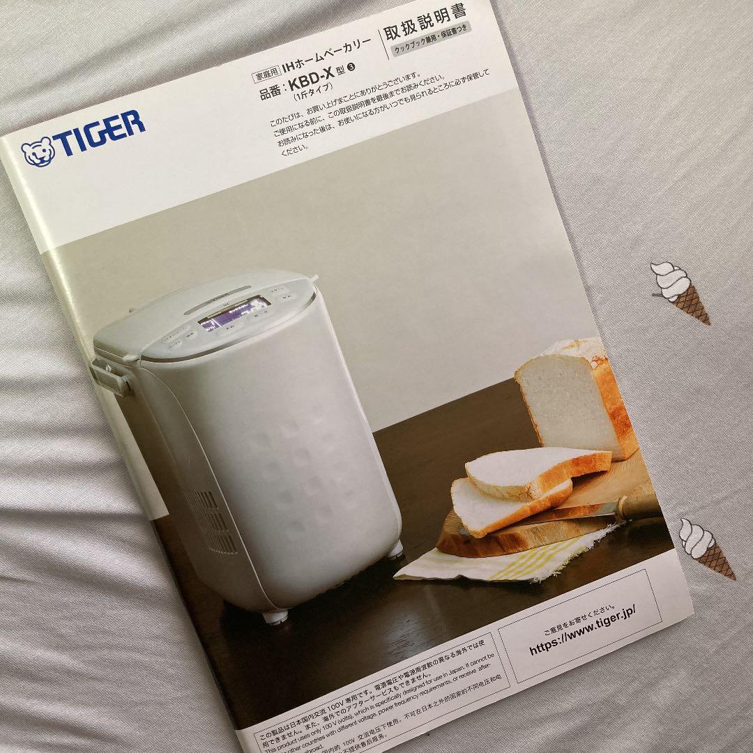 美品・ホームベーカリー 米粉対応 タイガー