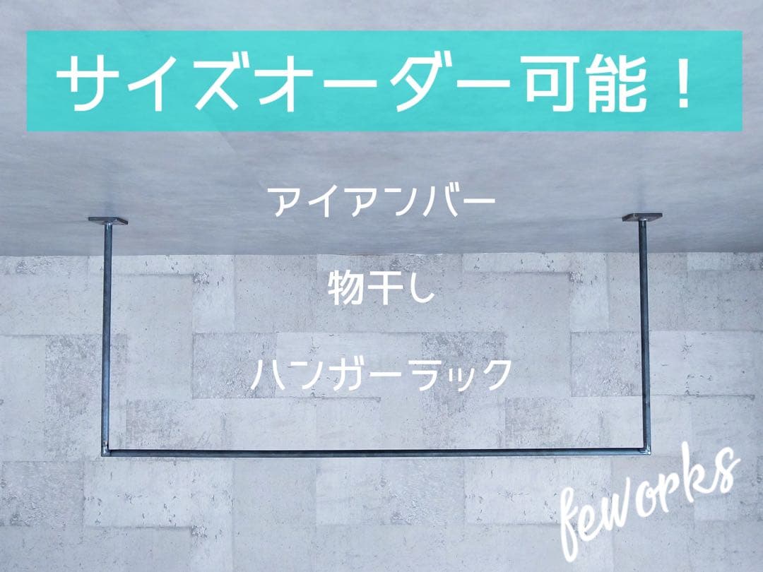 物干し　アイアンバー　ハンガーラック　洗濯物　ランドリーラック