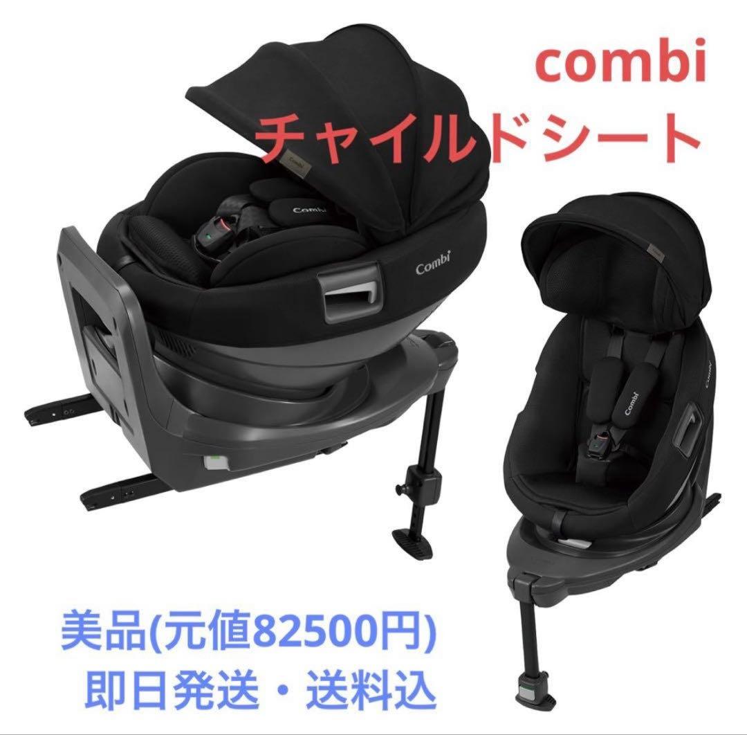 (極美品)combi THE S plus ISOFIX エッグショック