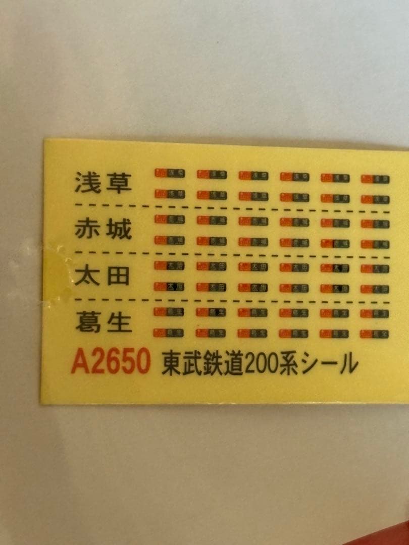 マイクロエース　A-2650 東武200系 急行　りょうもう　6両セット