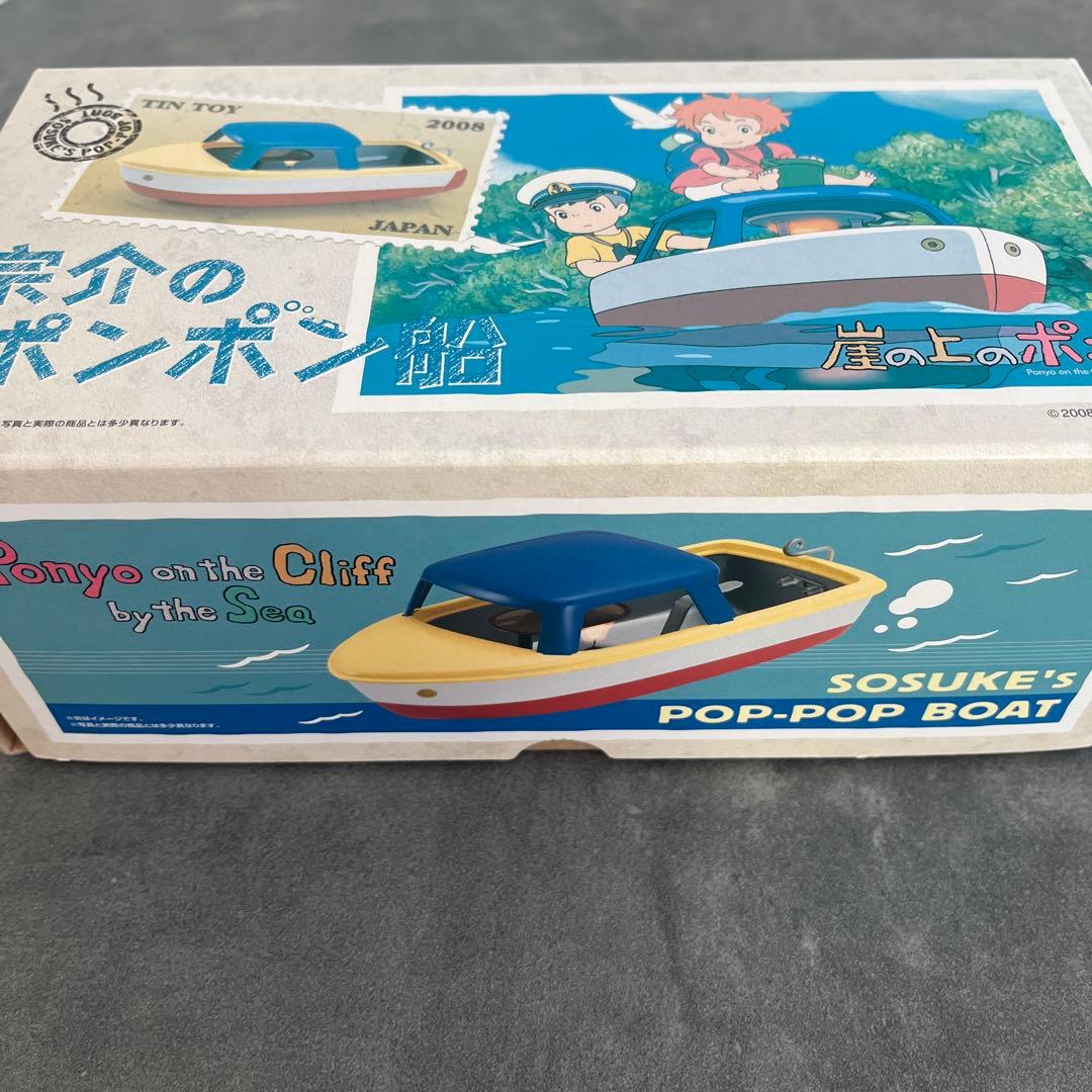 希少！激レア！）崖の上のポニョ宗介のポンポン船