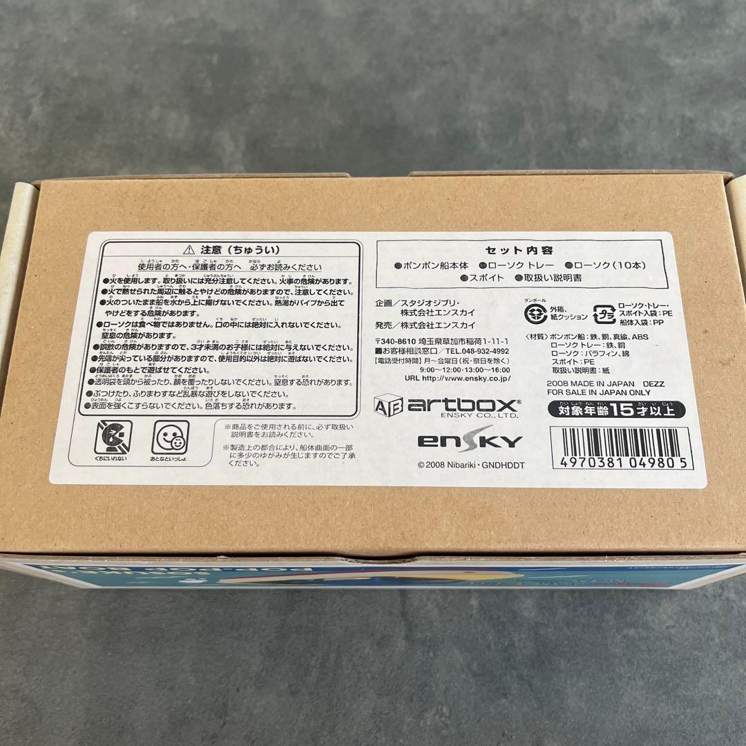 希少！激レア！）崖の上のポニョ宗介のポンポン船