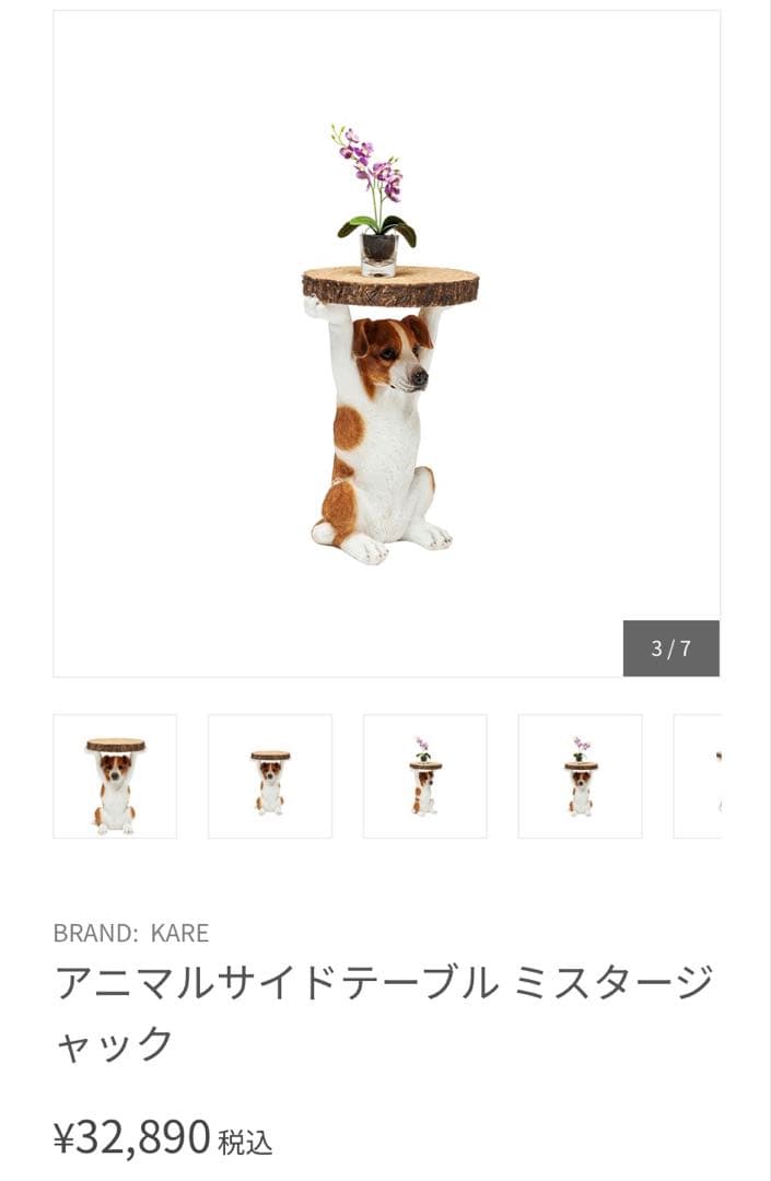 KARE アニマルサイドテーブル　未使用にちかい