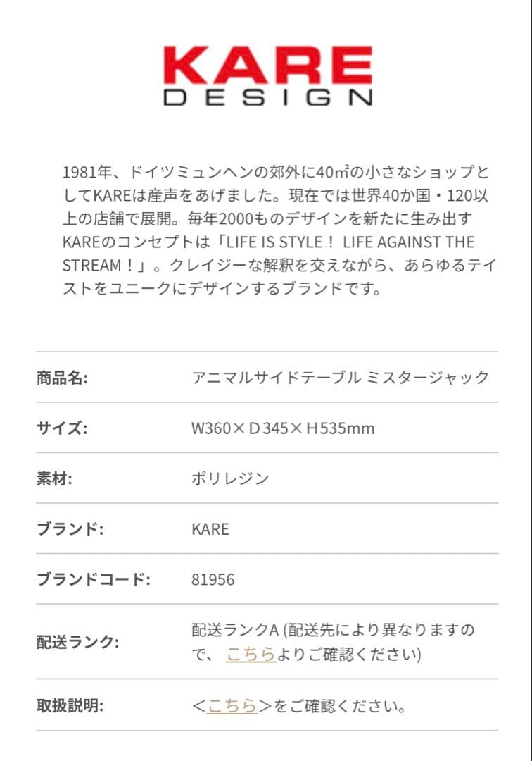 KARE アニマルサイドテーブル　未使用にちかい