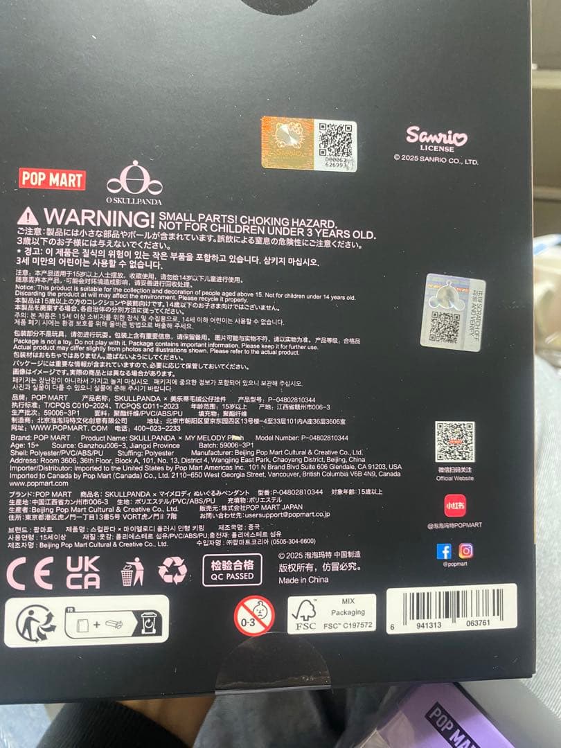 ポップマート スカルパンダ × マイメロディ ぬいぐるみペンダント