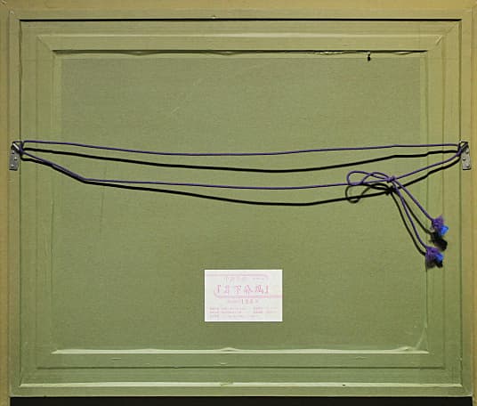 中島千波 【月下春風】 セリグラフ