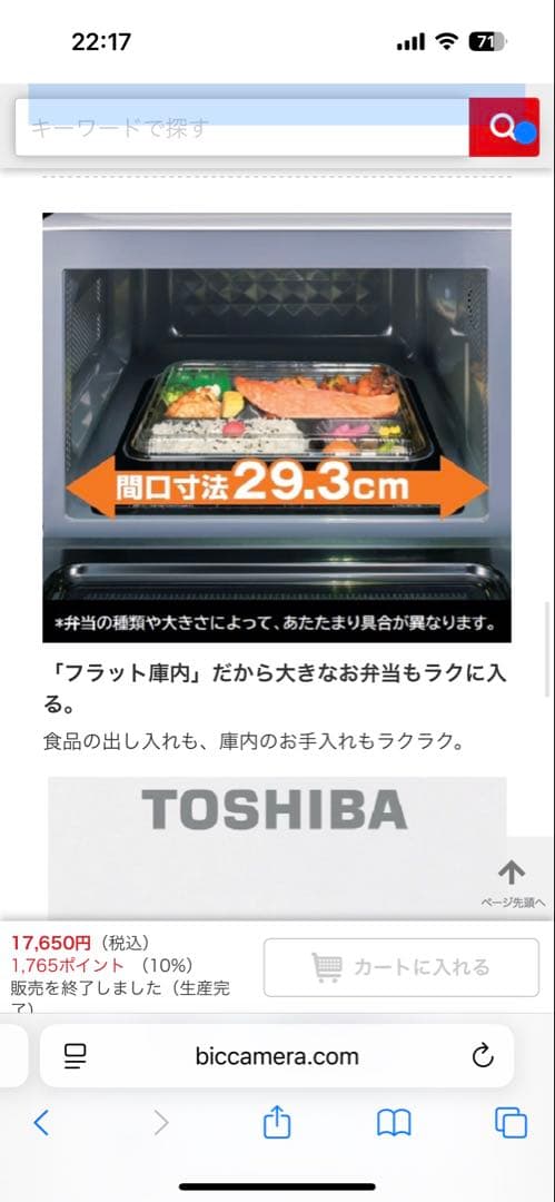 TOSHIBA 単機能電子レンジ ER-S17Y(W) 17L