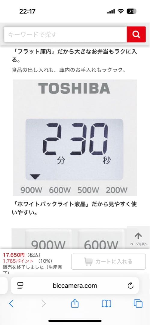 TOSHIBA 単機能電子レンジ ER-S17Y(W) 17L