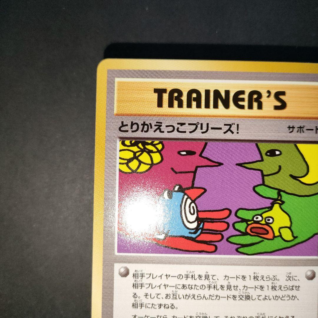 とりかえっこプリーズ！ 282/XY-P PROMO