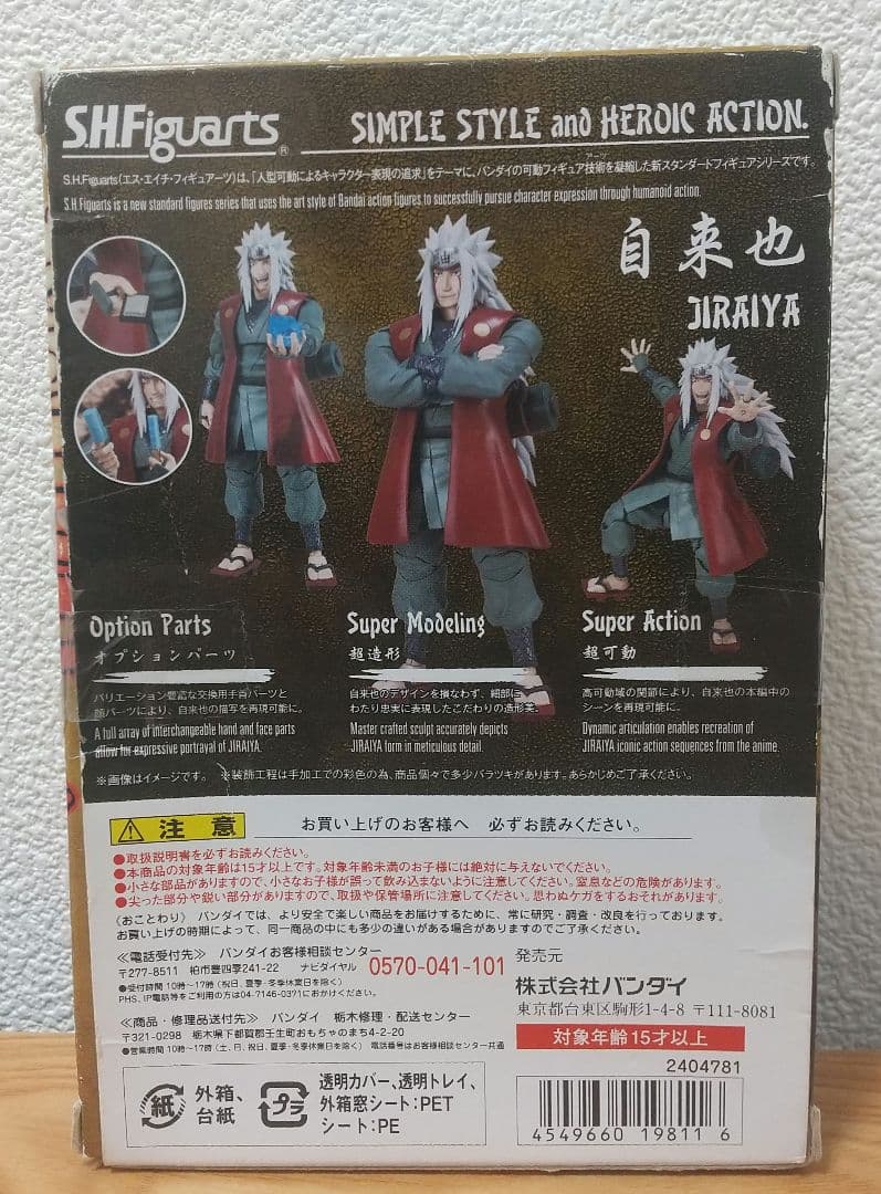 NARUTO S.H.Figuarts 自来也 Web 開封 ナルト フィギュア