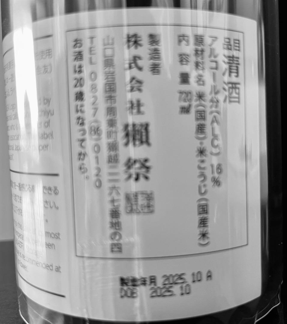 獺祭 磨 その先へ DASSAI Beyond 720ml 専用ボックス付き