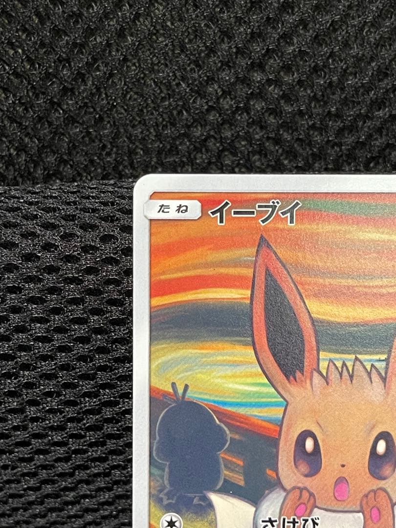 「美品」イーブイ：ムンク展×ポケモンカードゲーム PROMO SM-P