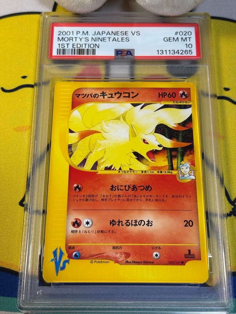 PSA10 ポケモンカードVS マツバのキュウコン 131134265