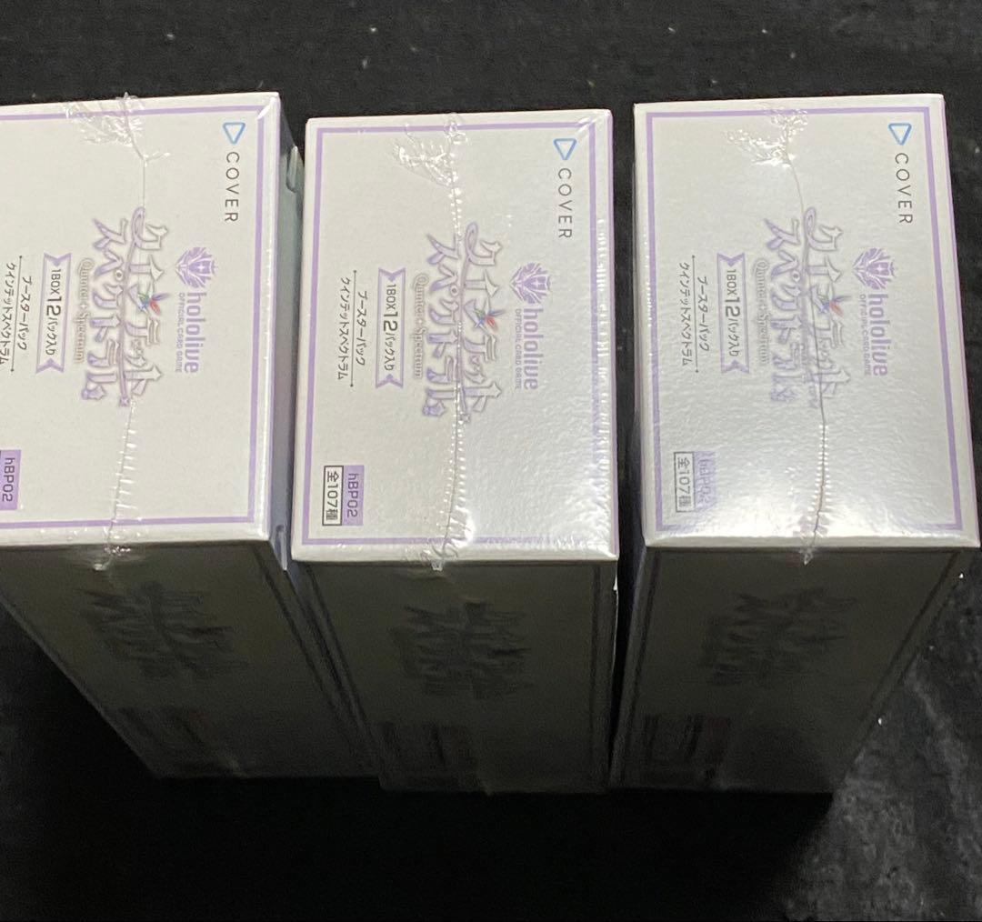 【新品未開封シュリンク付き】ホロライブ　クインテットスペクトラム　3ボックス