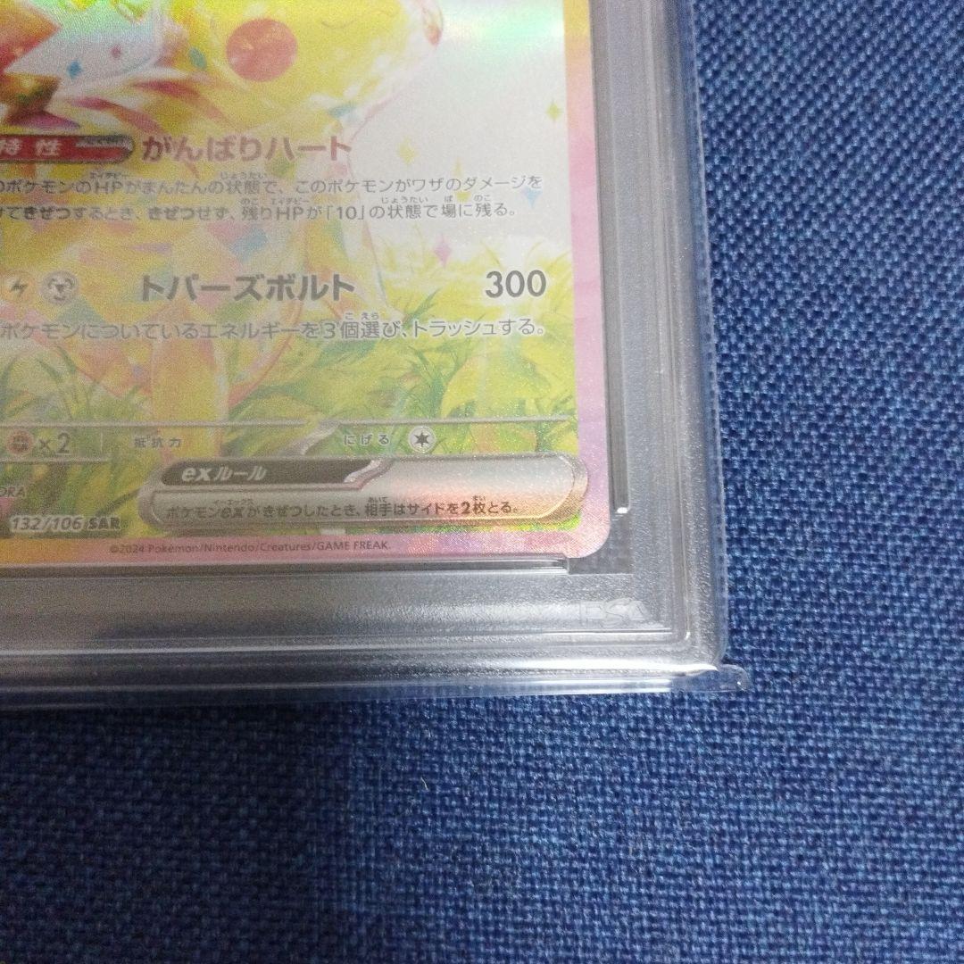 ぼ*ゃ様 【PSA10】ピカチュウex【SAR】 SV8 超電ブレイカー