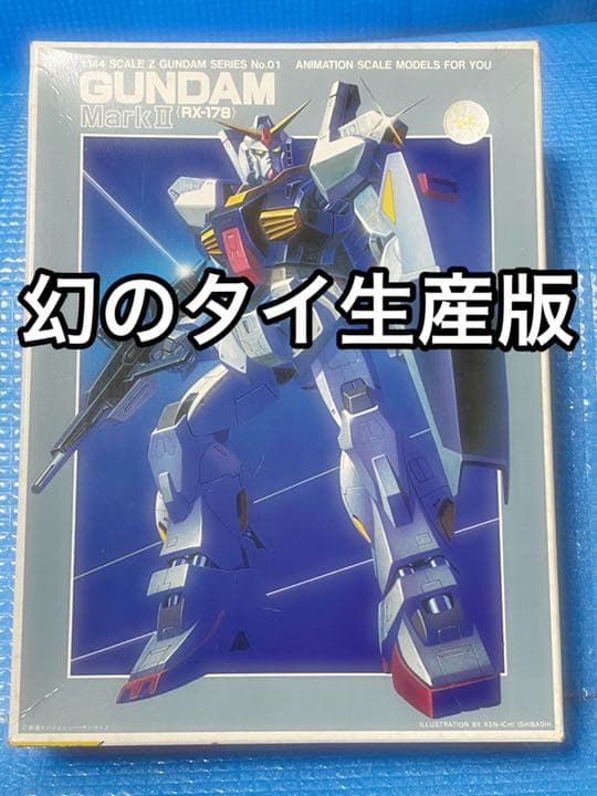 ZガンダムNo.01 ガンダムマークⅡ タイ生産版