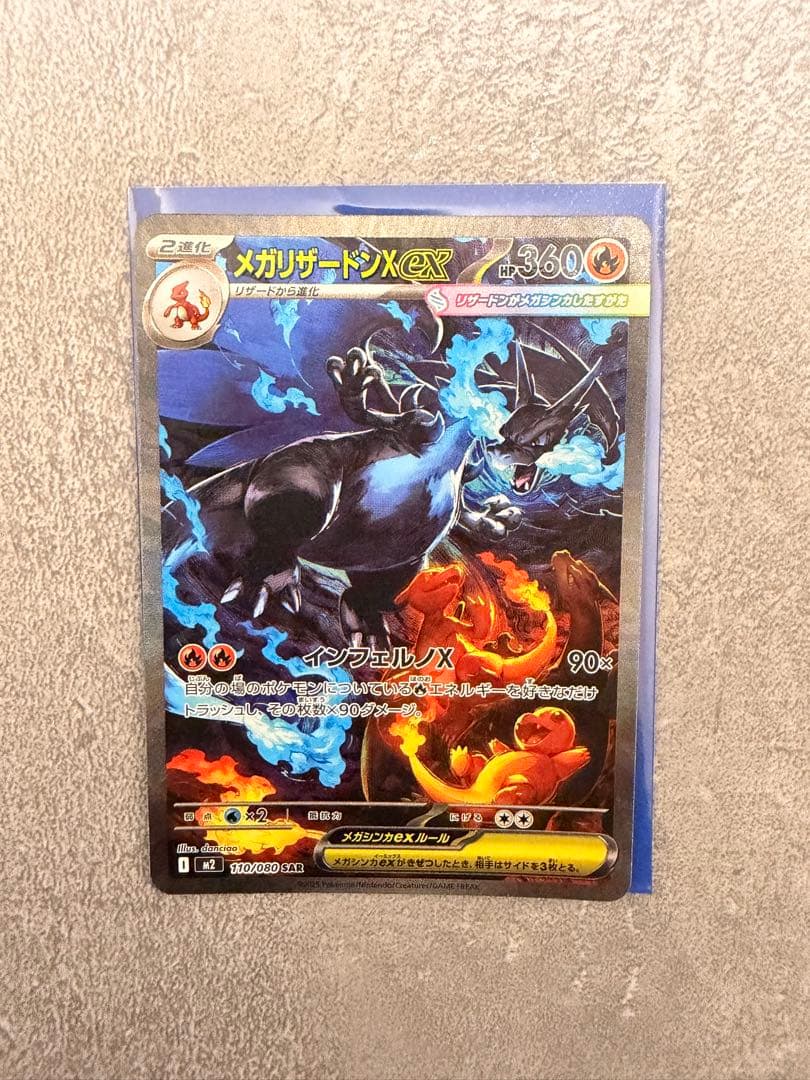 【極美品】メガリザードンXex SAR インフェルノX