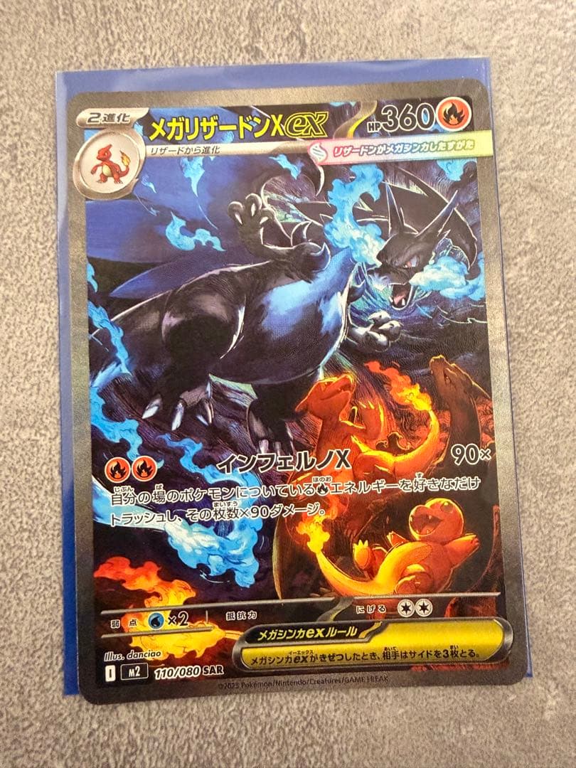 【極美品】メガリザードンXex SAR インフェルノX