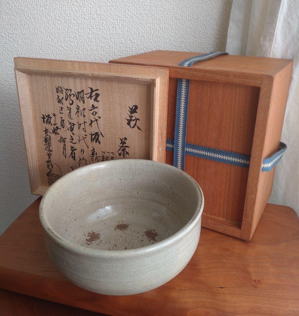 【真作17世紀】六世坂高麗左衛門　萩焼宗家400年　茶碗　茶道具　江戸時代　伝世