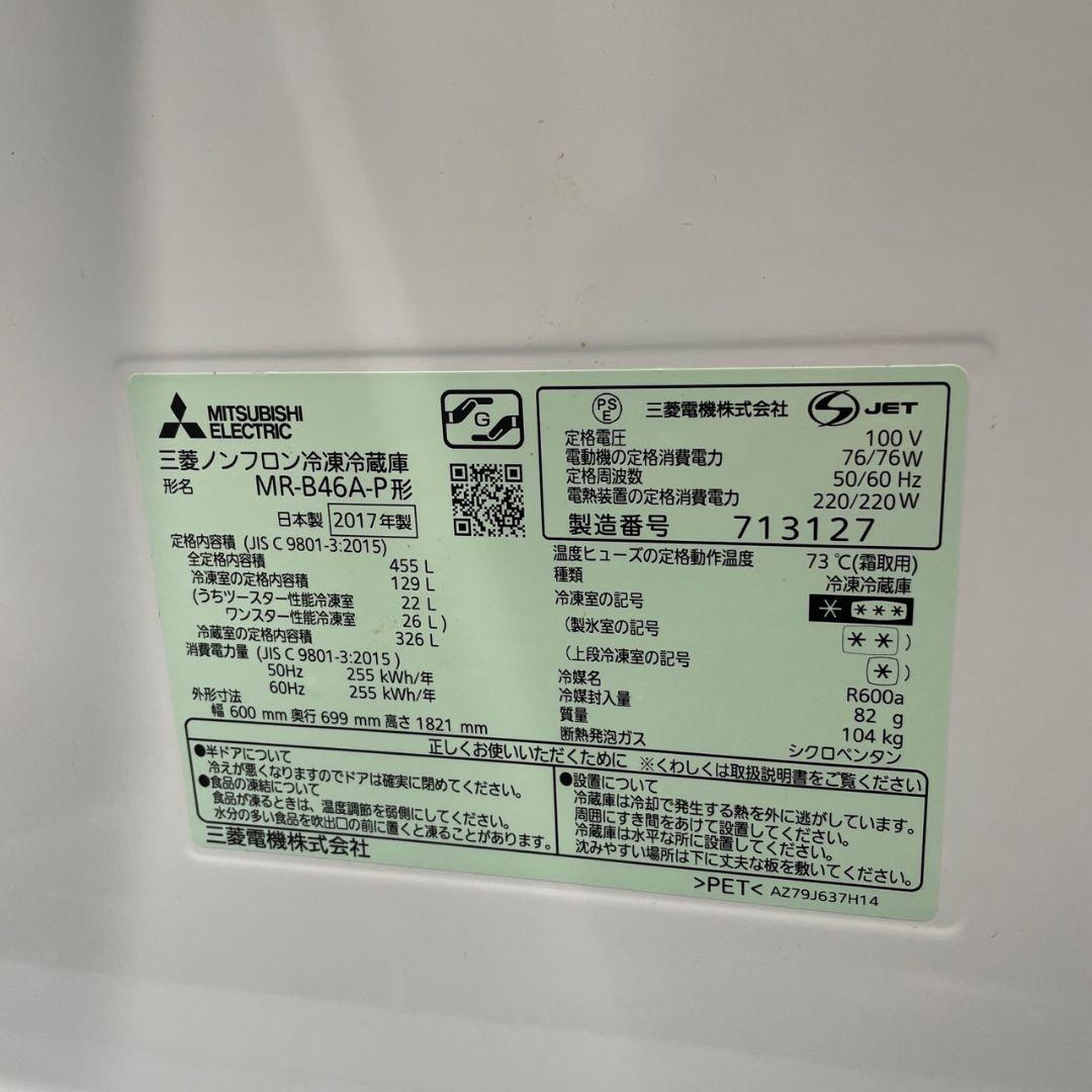 冷蔵庫　大型　400ℓ級　安い　三菱　右開き　自動製氷　中古　綺麗　設置無料