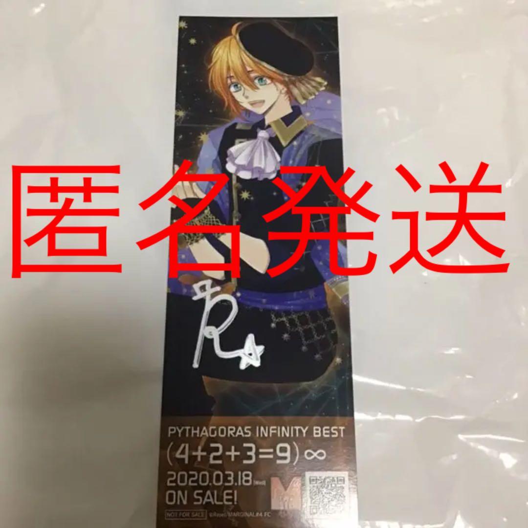 ピタゴラスプロダクション　野村アール　直筆