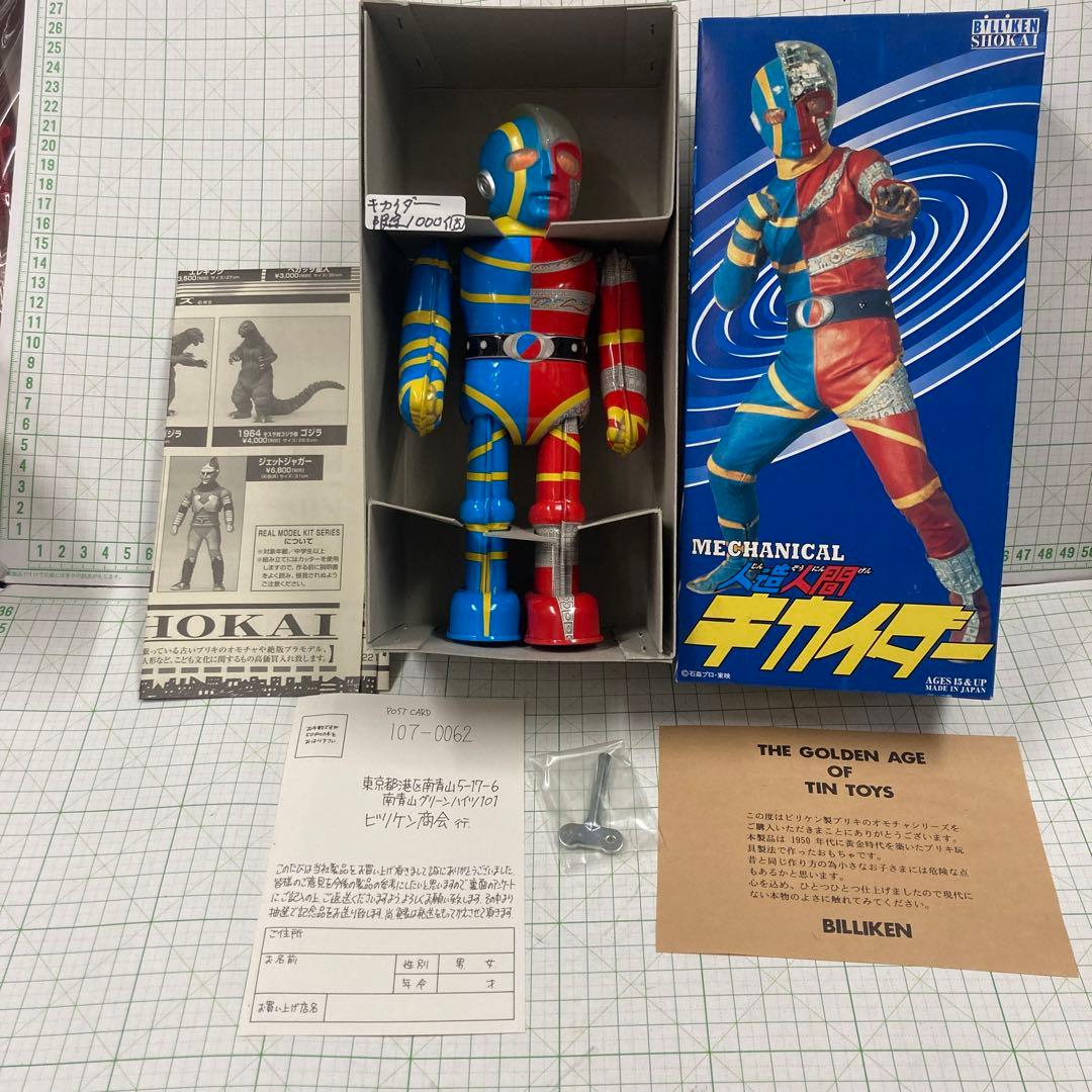 ビリケン商会から1000体しか限定発売！キカイダーブリキ製ゼンマイ歩行で