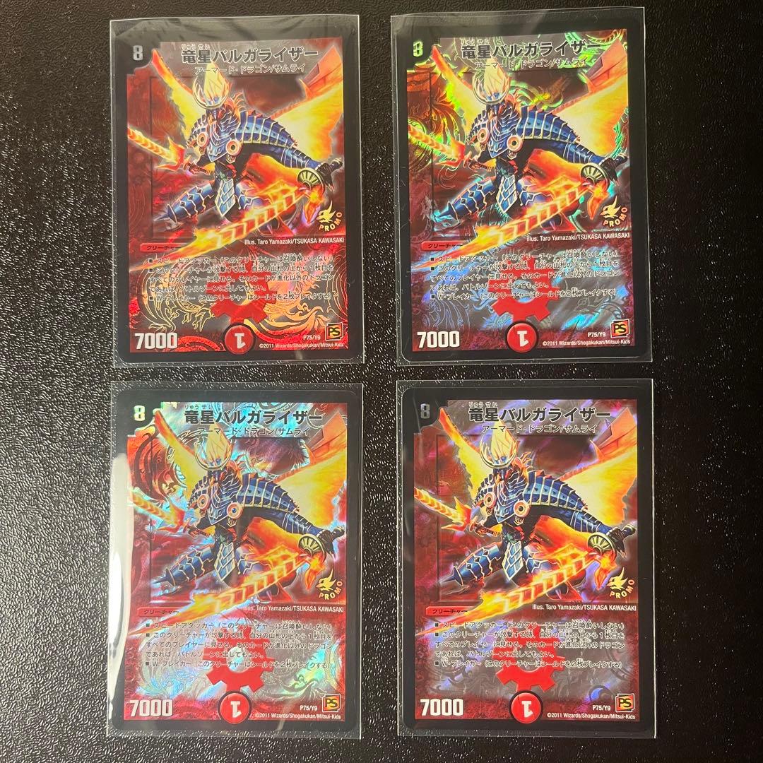 竜星 バルガライザー プロモーションカード 4枚セット