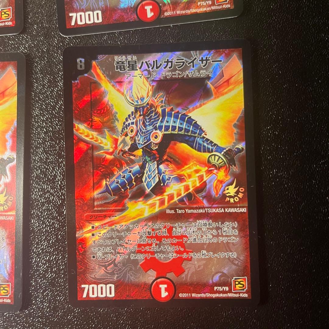 竜星 バルガライザー プロモーションカード 4枚セット