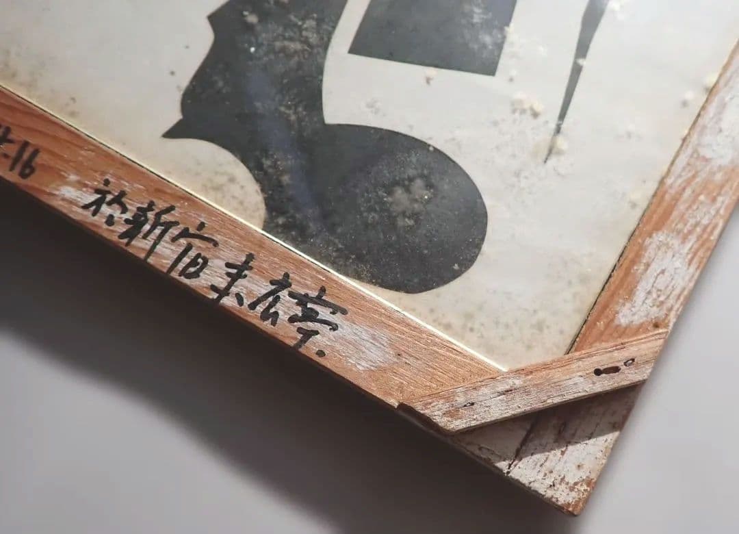 きり絵 林家小正楽/三代目林家正楽師匠 1990.4.16に新宿末広亭にて