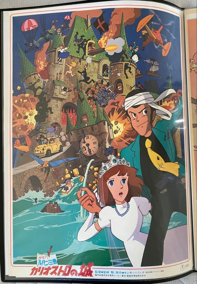 【激レア】カリオストロの城　ルパン　クラリス　ポスター　宮崎駿　B2サイズ　C