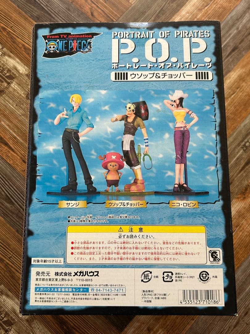 エクセレントモデル POP ワンピース ウソップ &チョッパー 初期