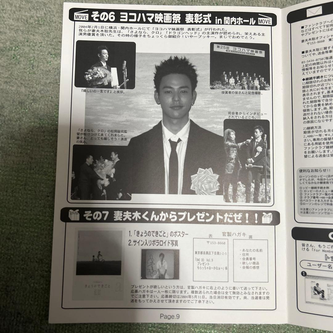 妻夫木聡　公式FC会報　VOL.09