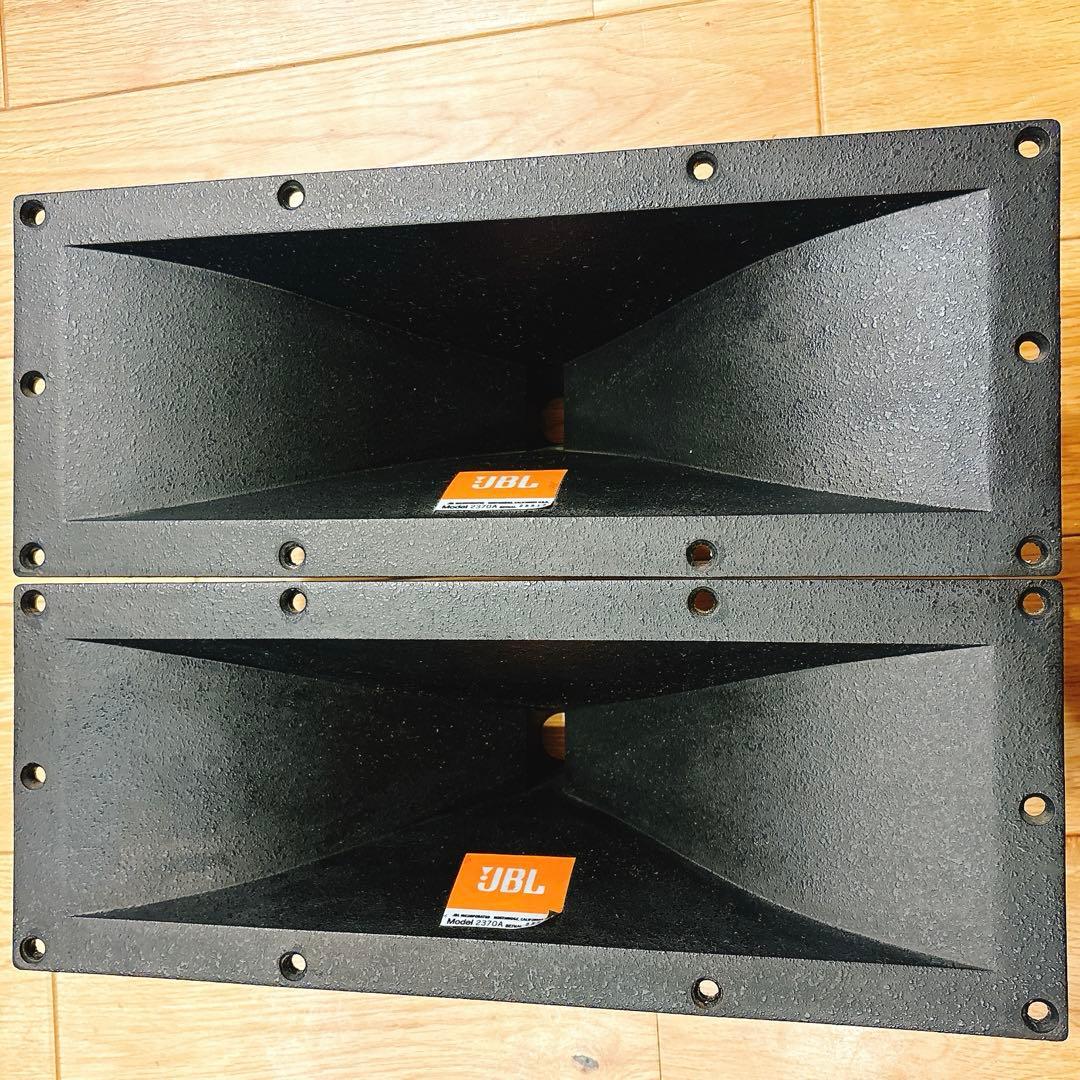 超希少商品　JBL 2370A ホーン ペア