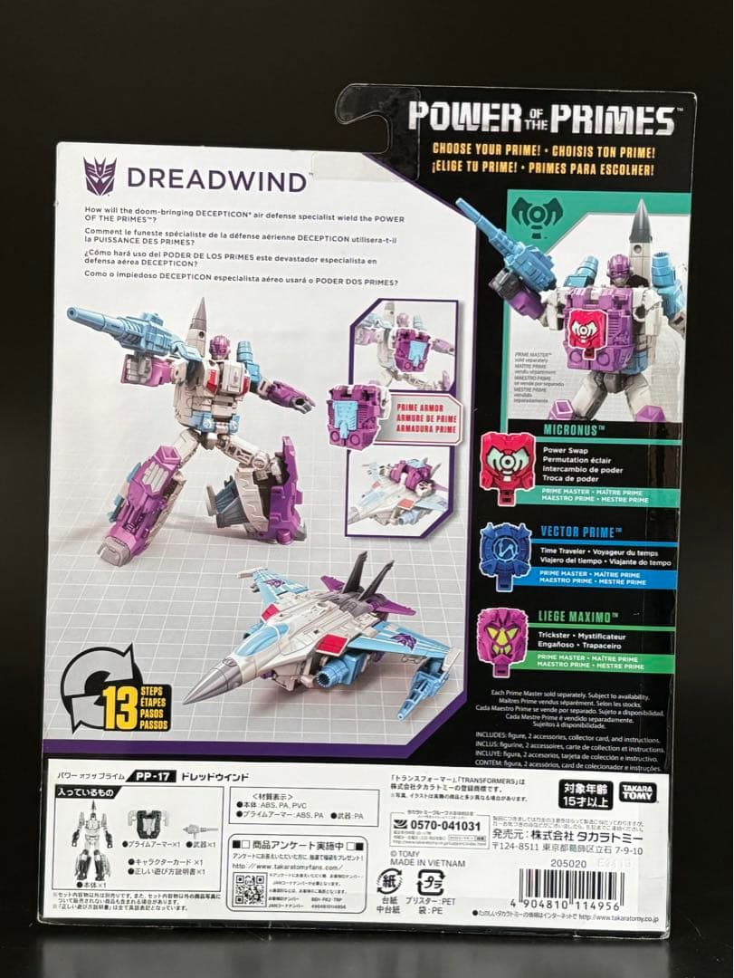 トランスフォーマー パワーオブザプライム PP-17 ドレッドウインド