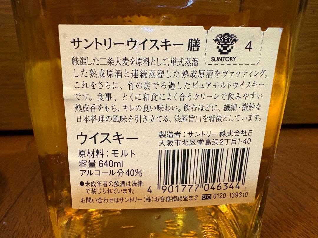 ウイスキー　Special Reserve10year＆膳の2本セット