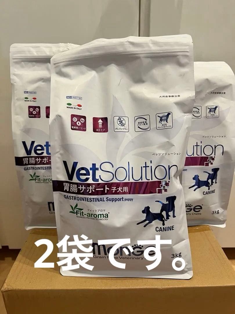 最終！！Monge VetSolution 消化器サポート 子犬用3kg3袋
