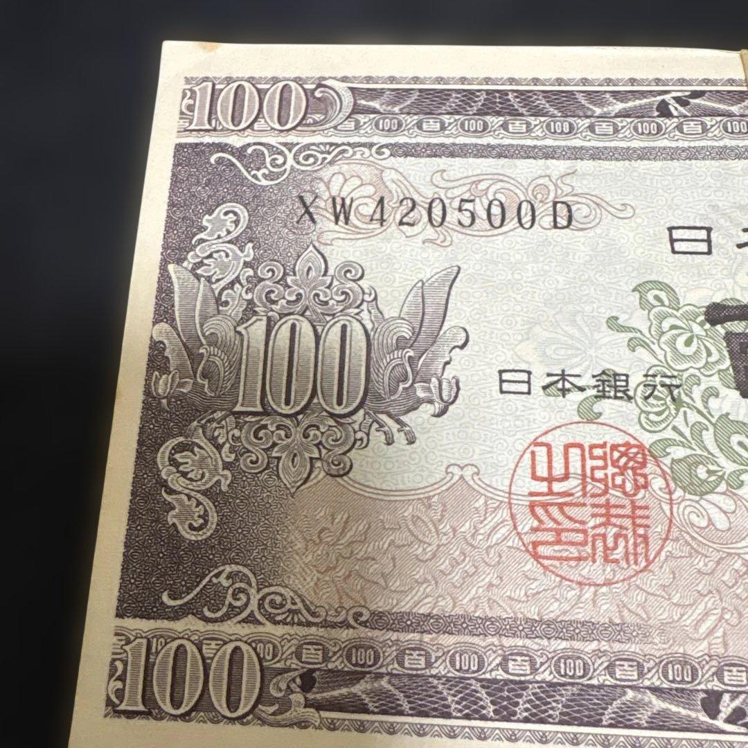 板垣退助100円札　ピン札　連番　100枚