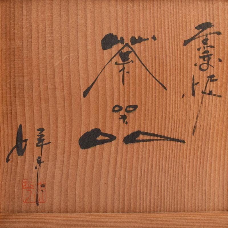 煎茶道具　常滑焼　小西洋平作　窯変　茶器　急須　煎茶碗　五客　共箱　MR9434